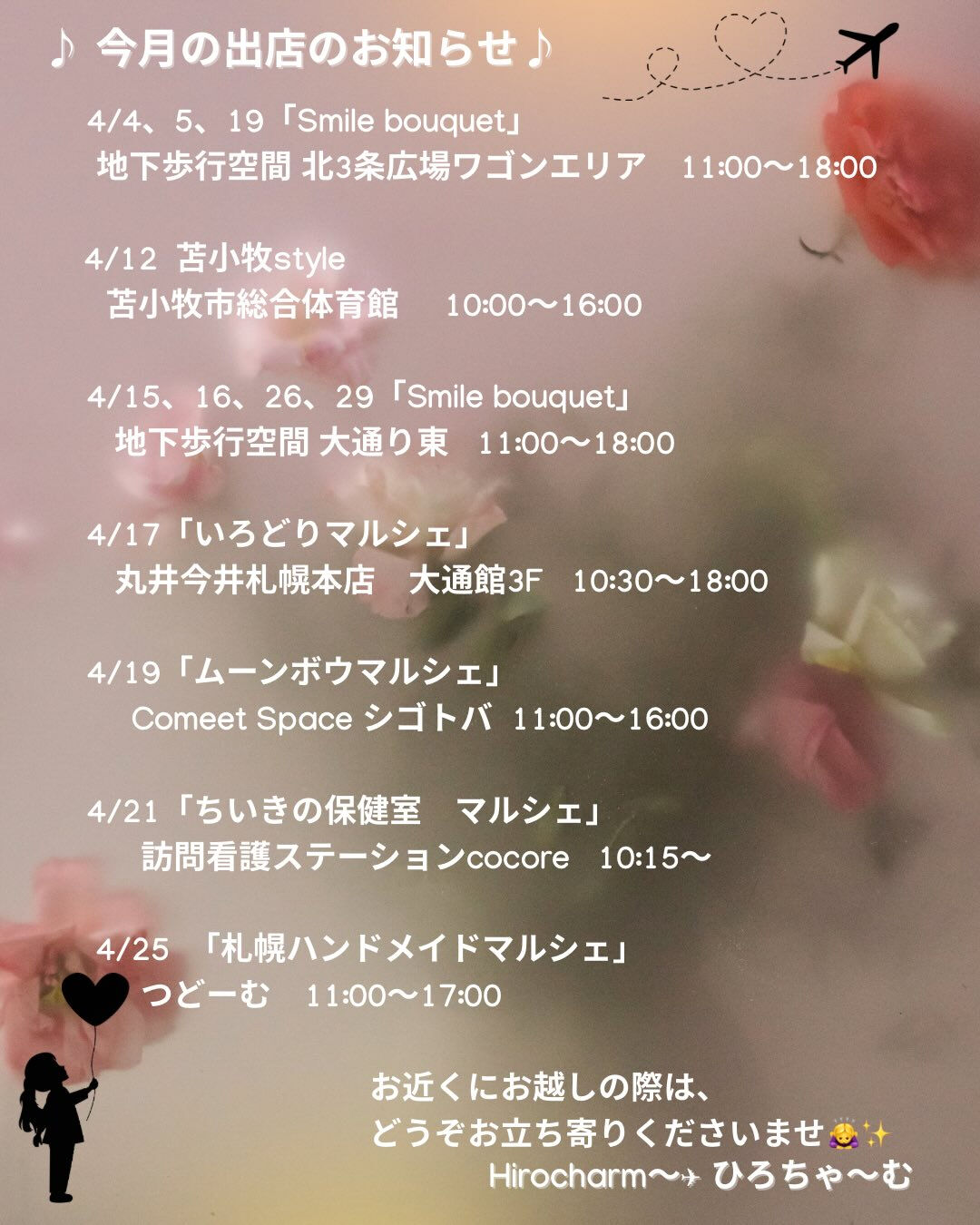 ~･:*Hirocharm4月出店のお知らせ･:*~