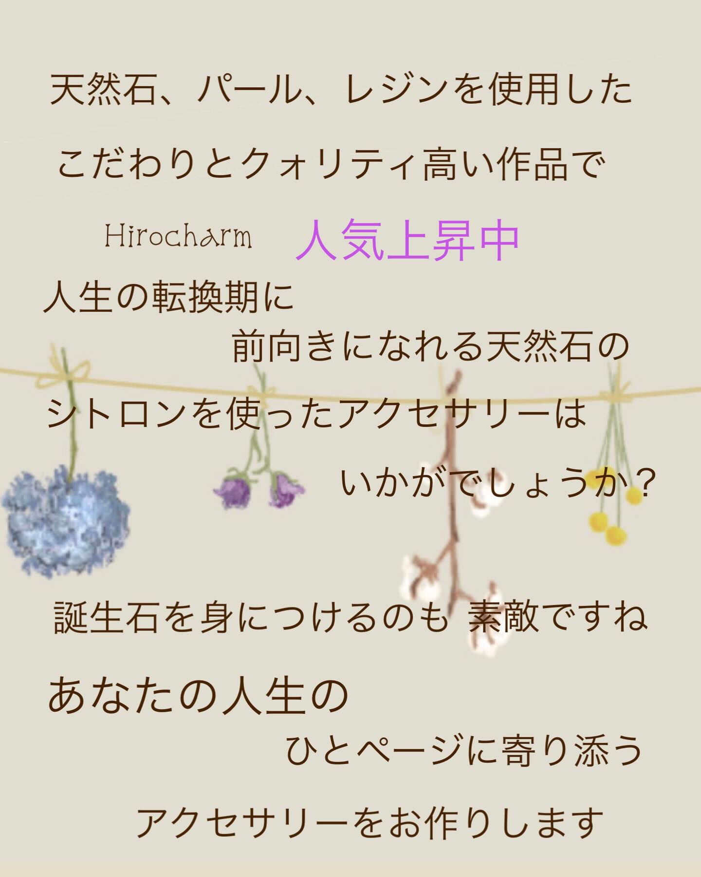 ~･:*Hirocharm4月出店のお知らせ･:*~
